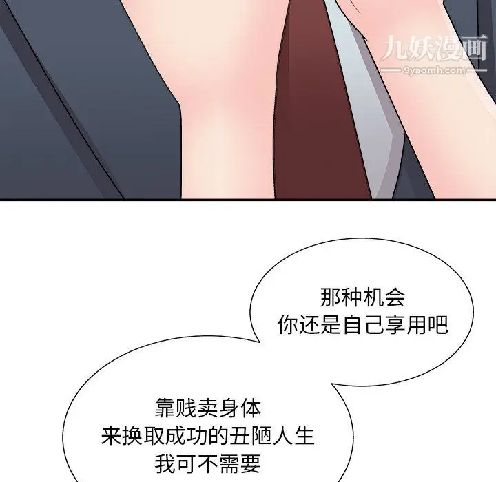 漫画《主播小姐》最终话第82张图
