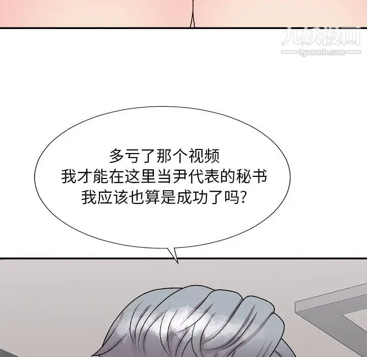 漫画《主播小姐》最终话第87张图
