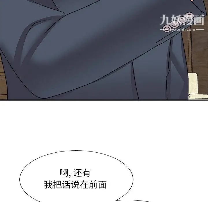漫画《主播小姐》最终话第89张图