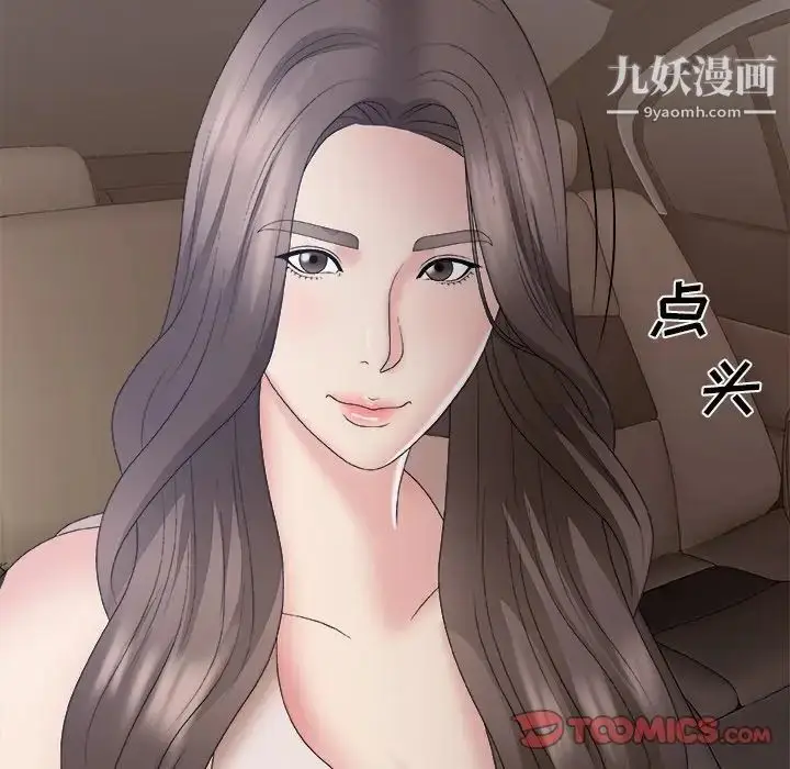漫画《主播小姐》第58话第27张图