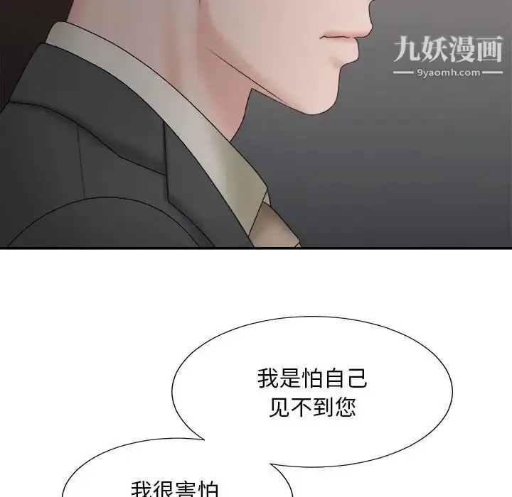 漫画《主播小姐》第58话第71张图