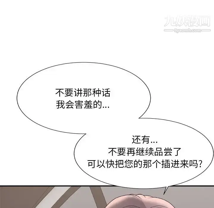 漫画《主播小姐》第58话第94张图