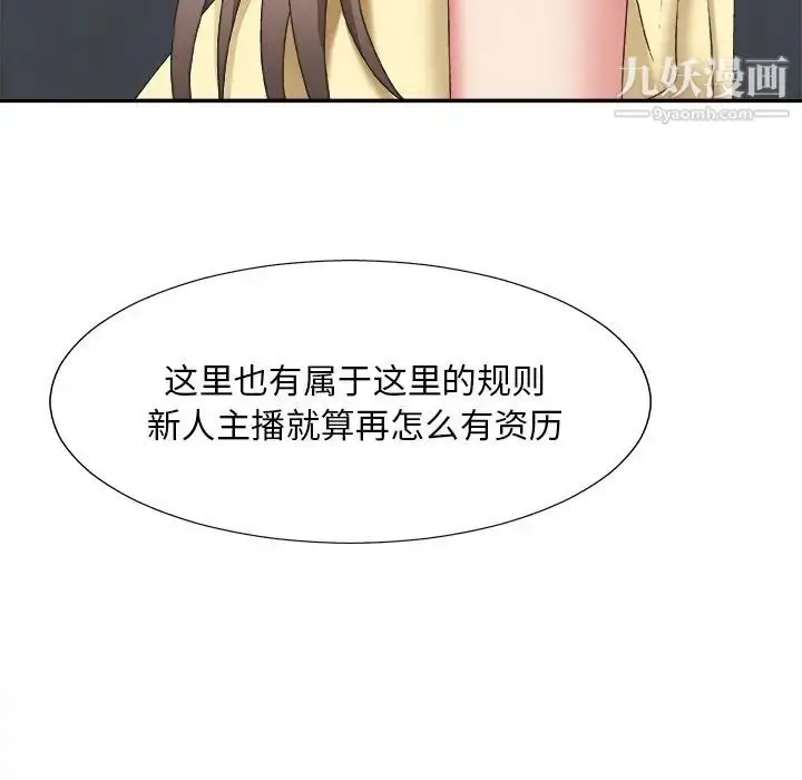 漫画《主播小姐》第39话第104张图
