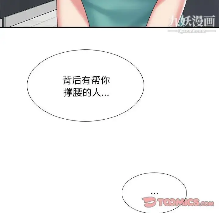 漫画《主播小姐》第39话第111张图