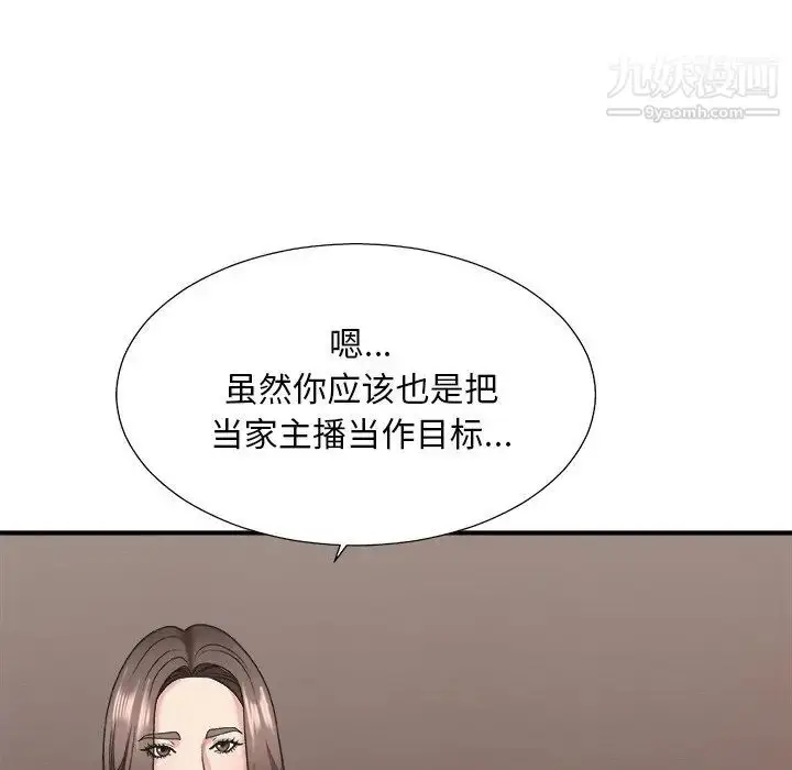 漫画《主播小姐》第39话第113张图