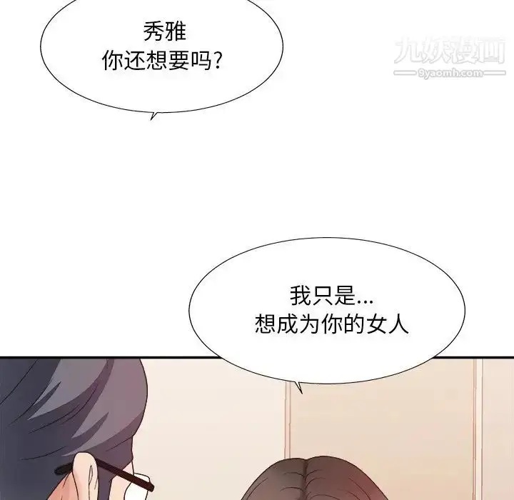 漫画《主播小姐》第39话第16张图
