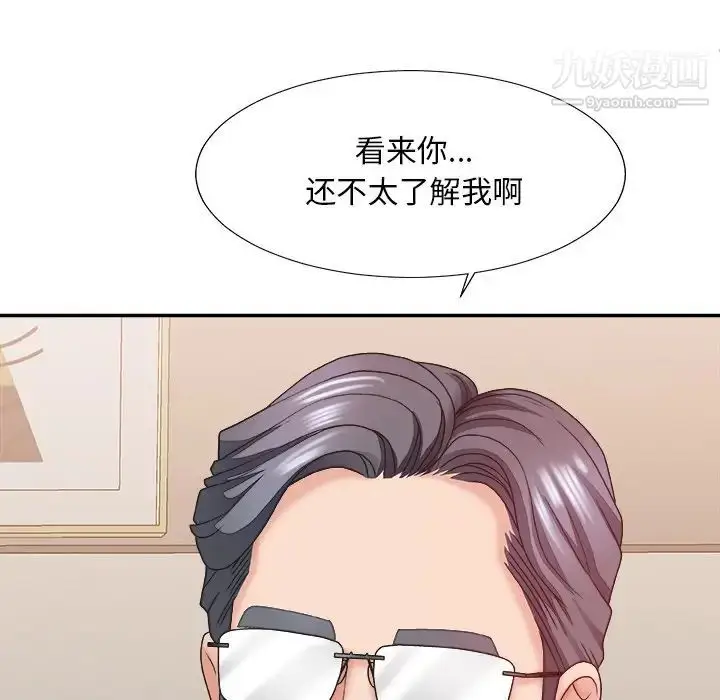 漫画《主播小姐》第39话第20张图