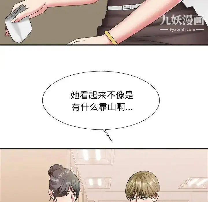 漫画《主播小姐》第39话第41张图
