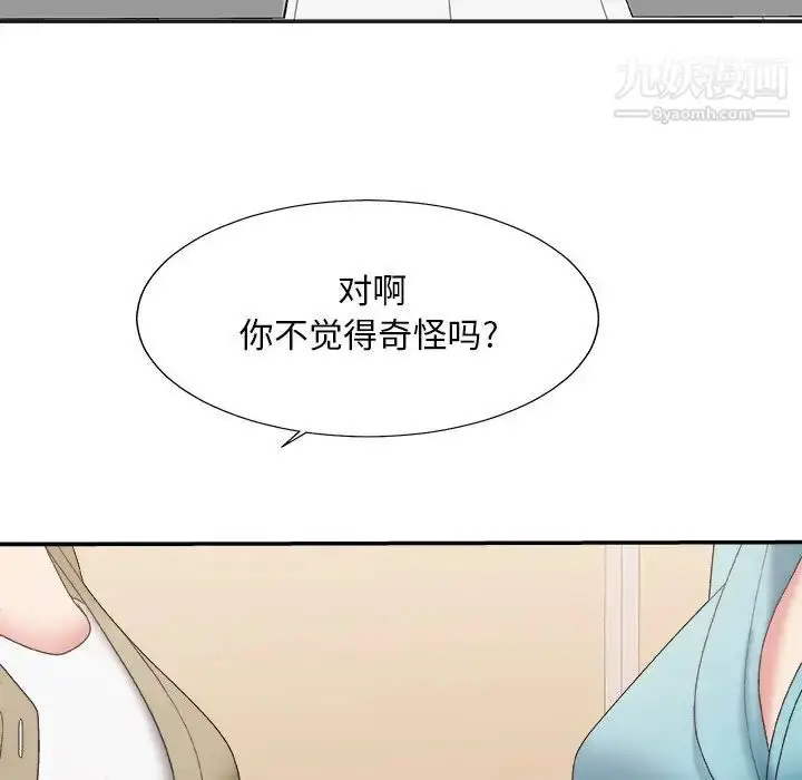 漫画《主播小姐》第39话第43张图