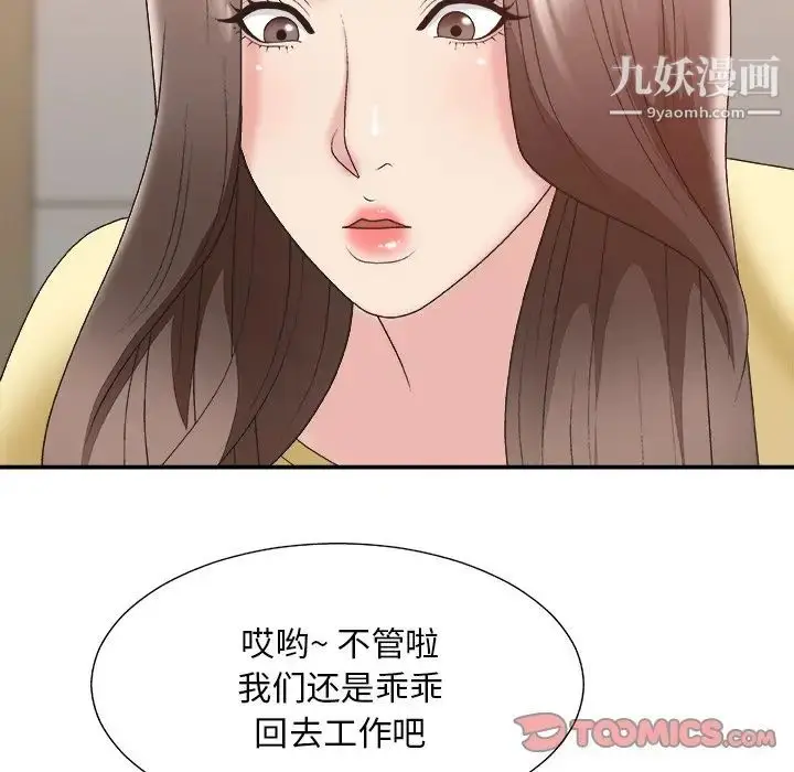 漫画《主播小姐》第39话第51张图