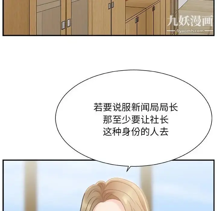 漫画《主播小姐》第13话第100张图