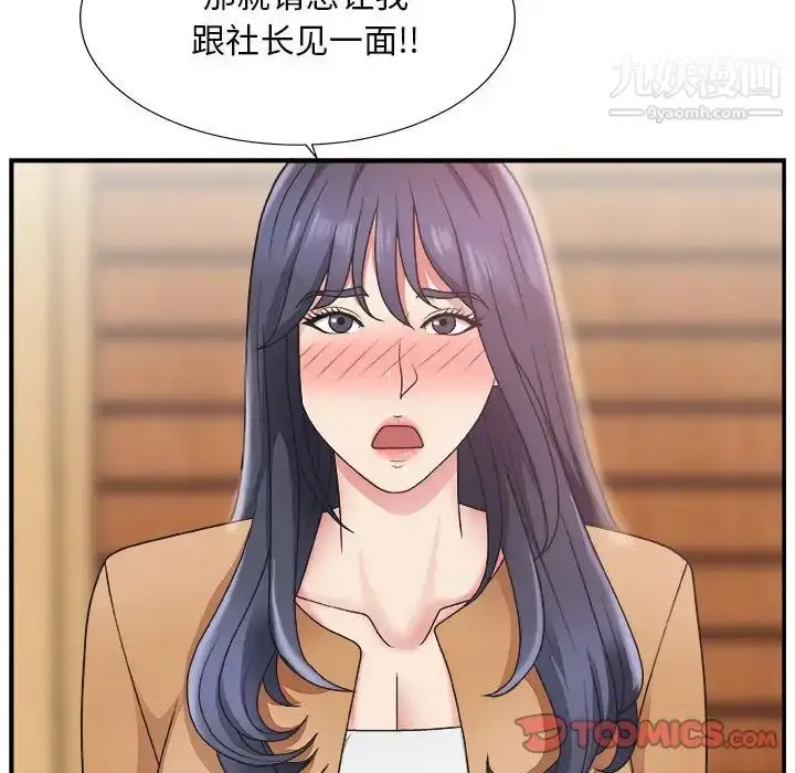 漫画《主播小姐》第13话第102张图