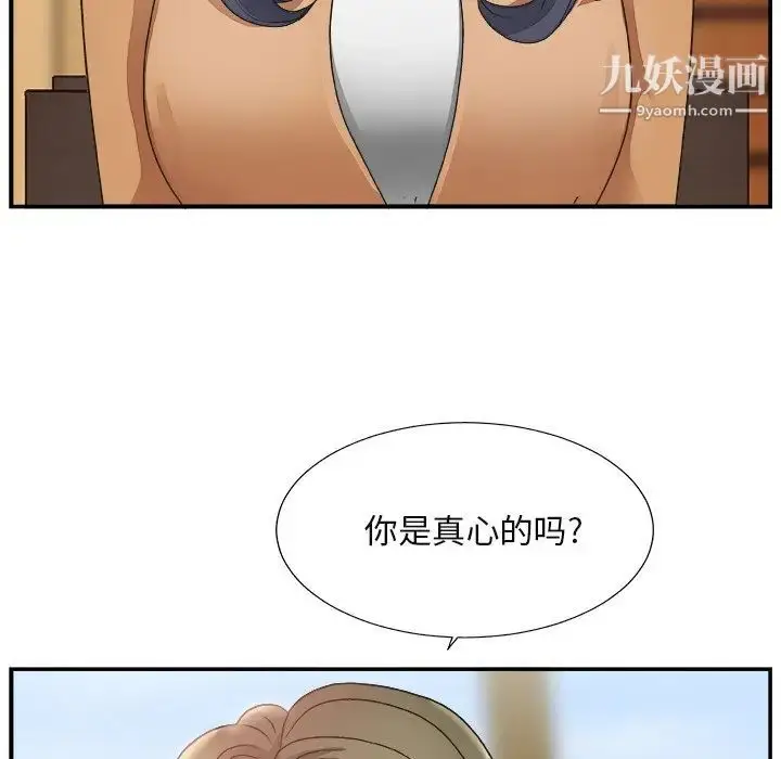 漫画《主播小姐》第13话第103张图