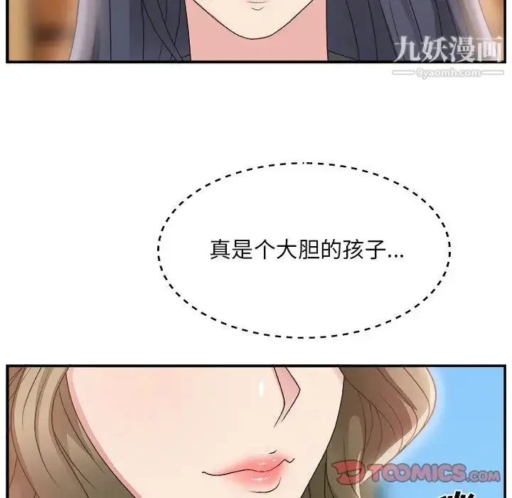 漫画《主播小姐》第13话第106张图