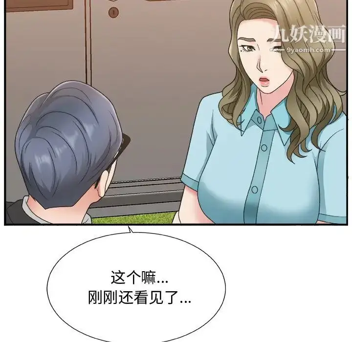 漫画《主播小姐》第13话第15张图