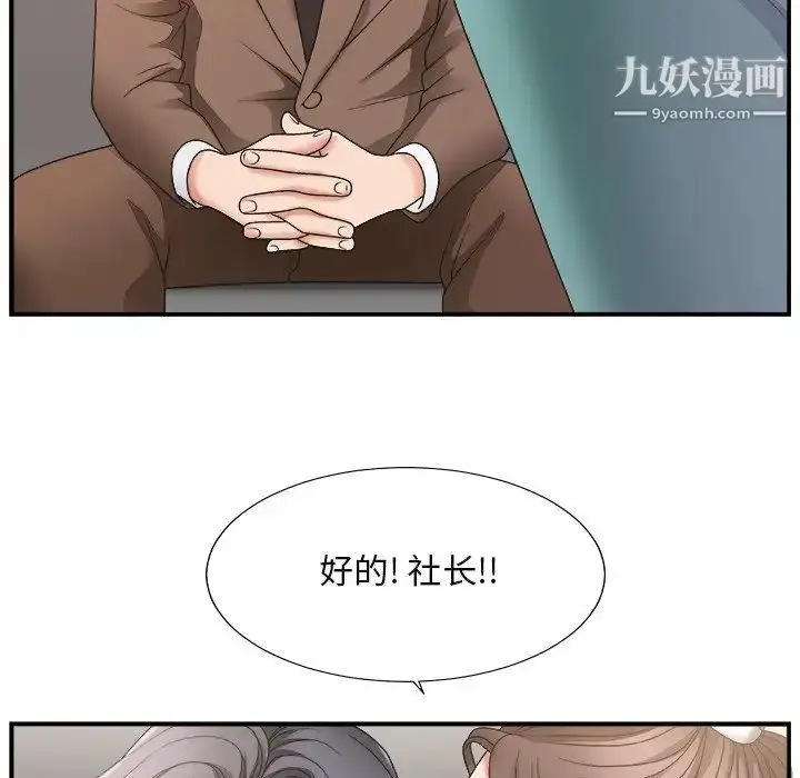 漫画《主播小姐》第13话第75张图