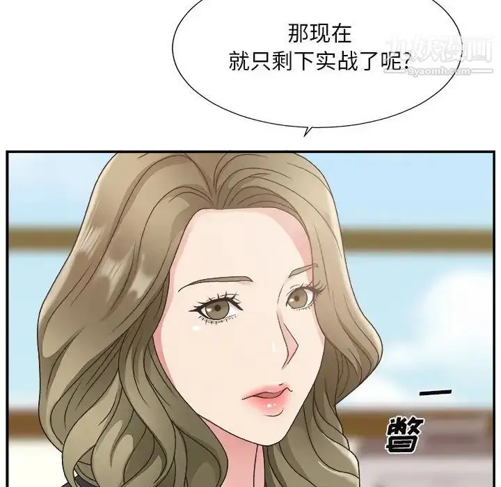 漫画《主播小姐》第13话第84张图