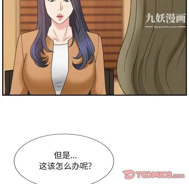 漫画《主播小姐》第13话第86张图