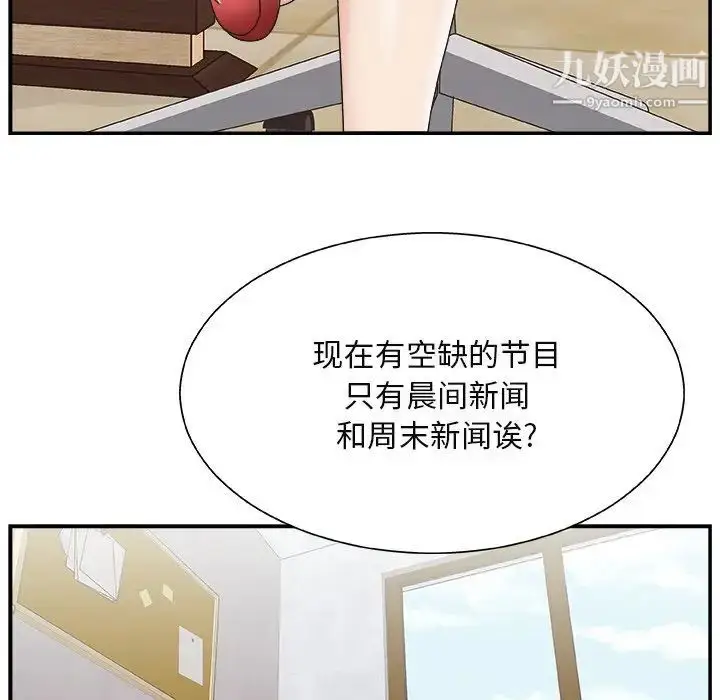 漫画《主播小姐》第13话第88张图