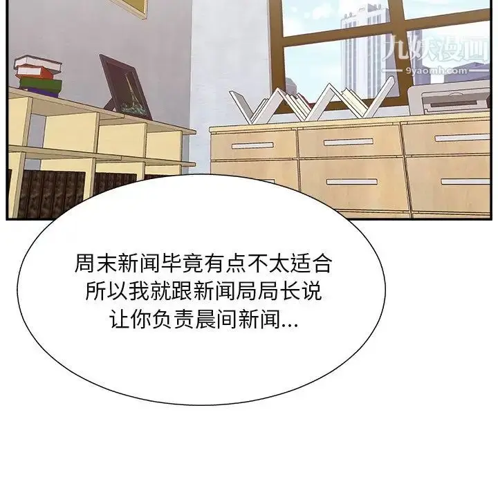 漫画《主播小姐》第13话第89张图