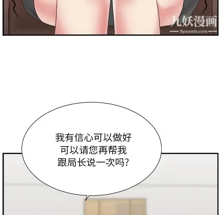 漫画《主播小姐》第13话第91张图