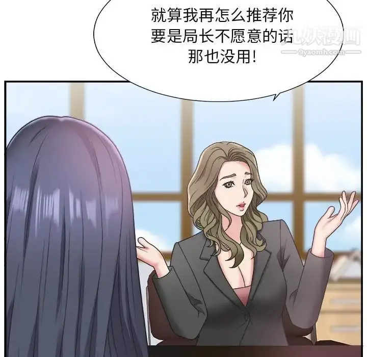 漫画《主播小姐》第13话第93张图