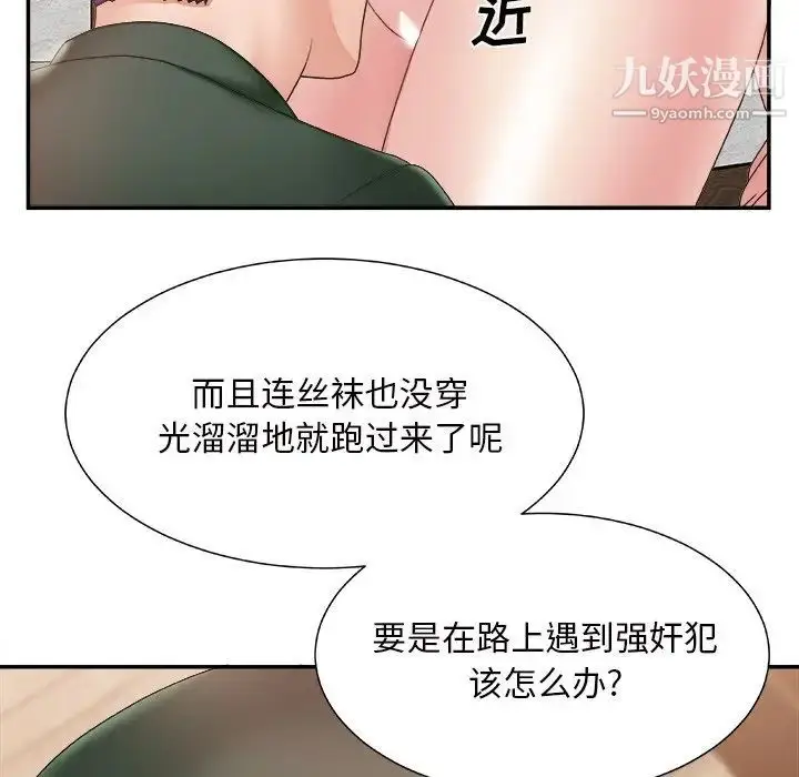 漫画《主播小姐》第22话第12张图