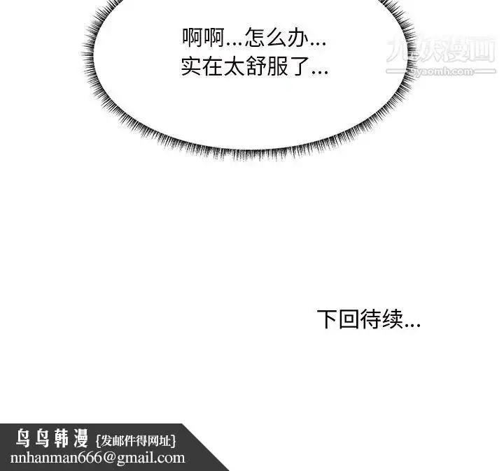 漫画《主播小姐》第22话第123张图