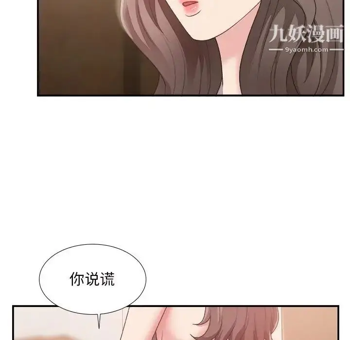 漫画《主播小姐》第22话第15张图
