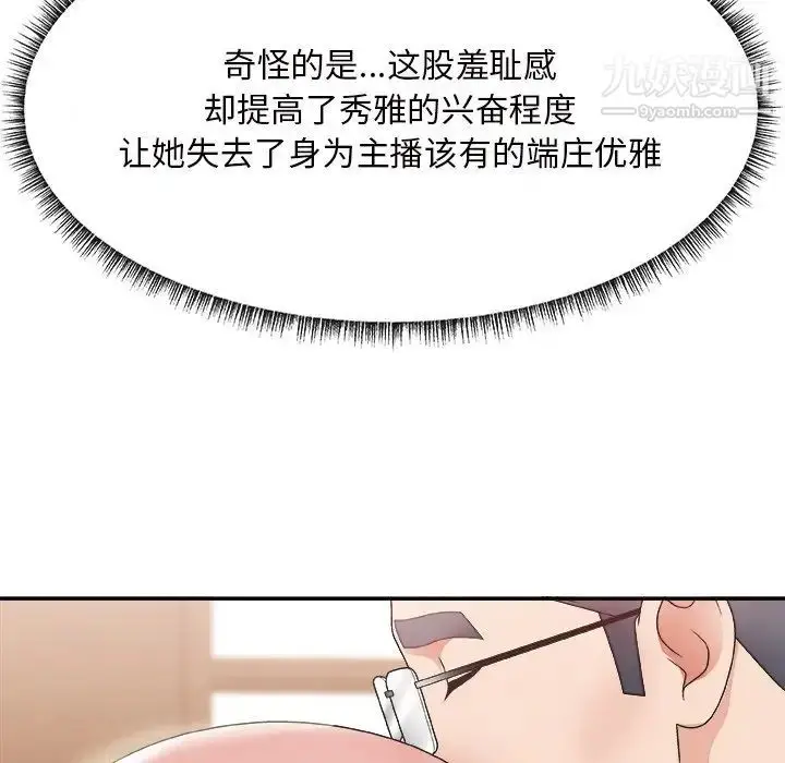 漫画《主播小姐》第22话第74张图