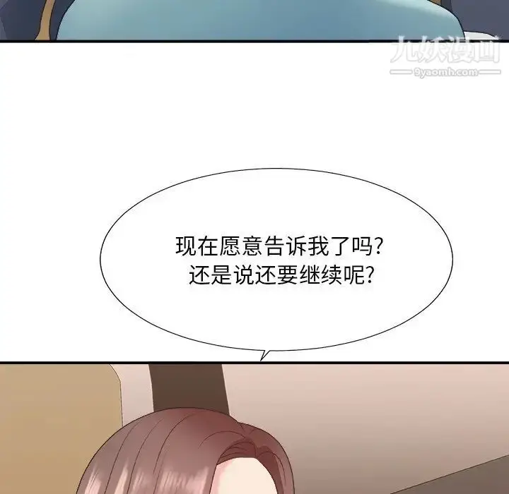 漫画《主播小姐》第42话第121张图