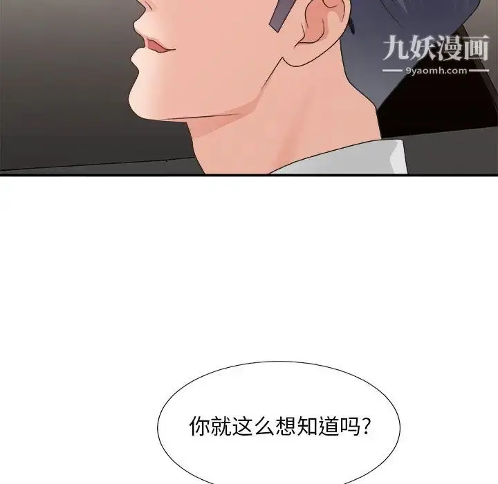 漫画《主播小姐》第42话第124张图