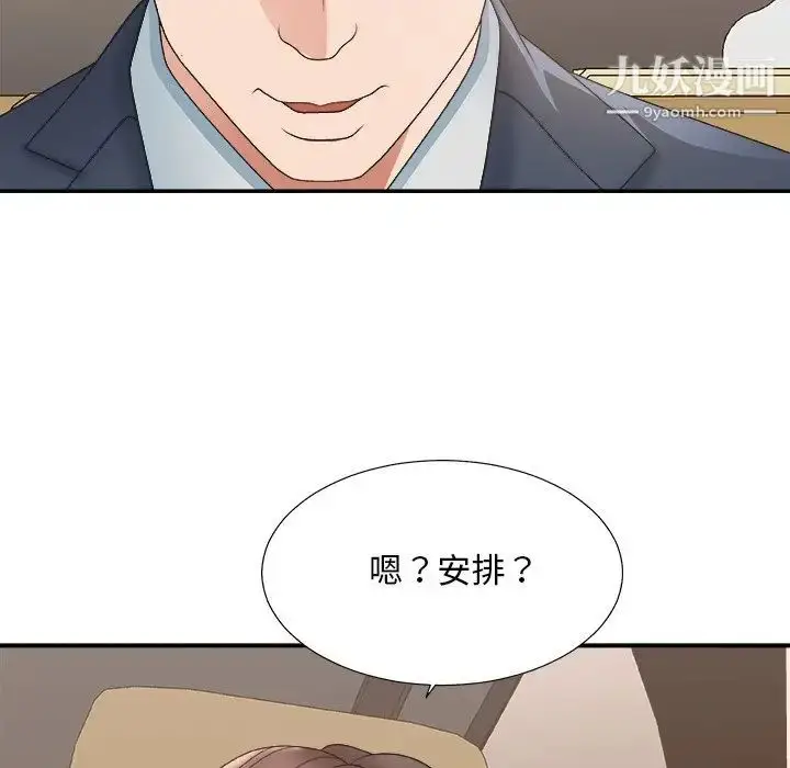 漫画《主播小姐》第42话第128张图