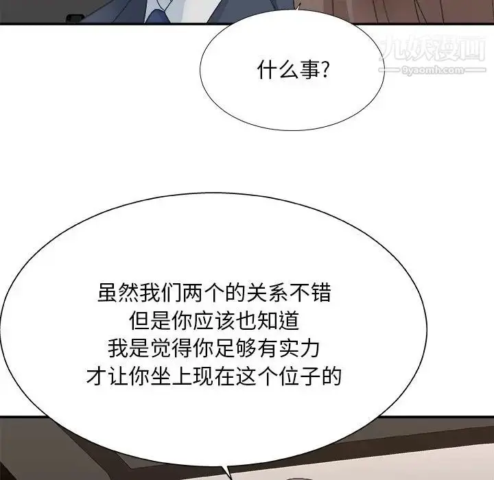 漫画《主播小姐》第42话第44张图