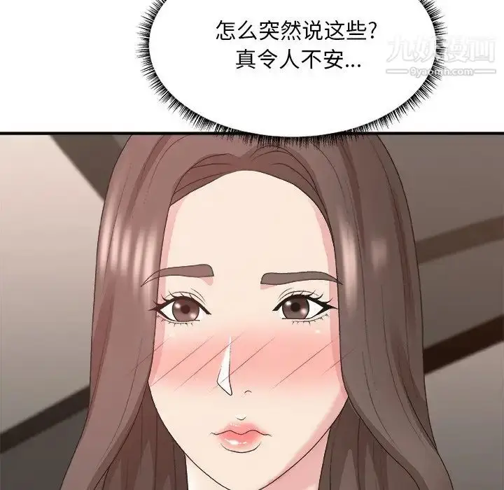 漫画《主播小姐》第42话第50张图