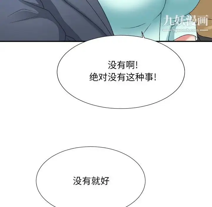 漫画《主播小姐》第42话第53张图
