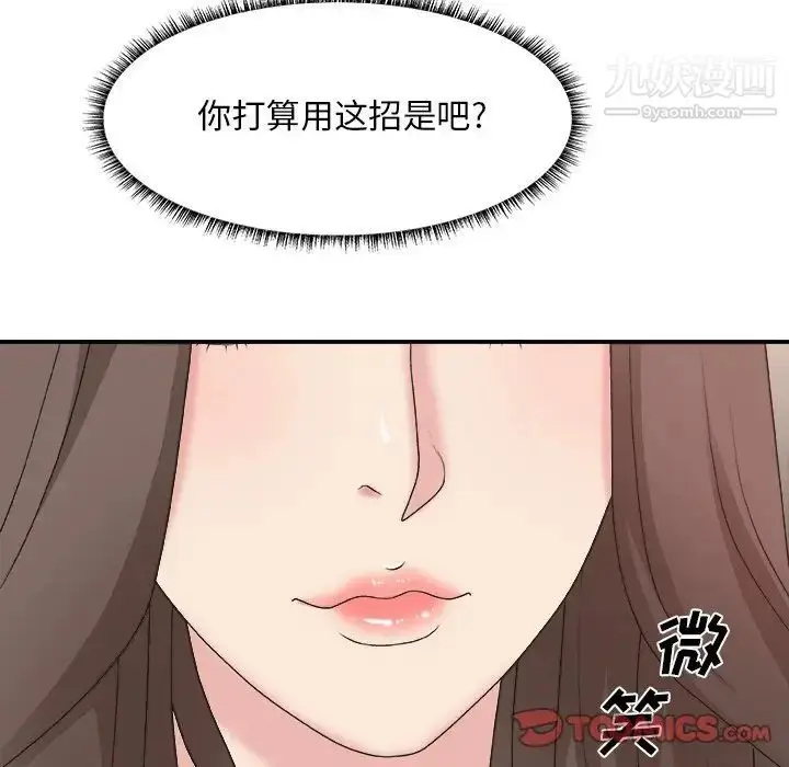 漫画《主播小姐》第42话第57张图