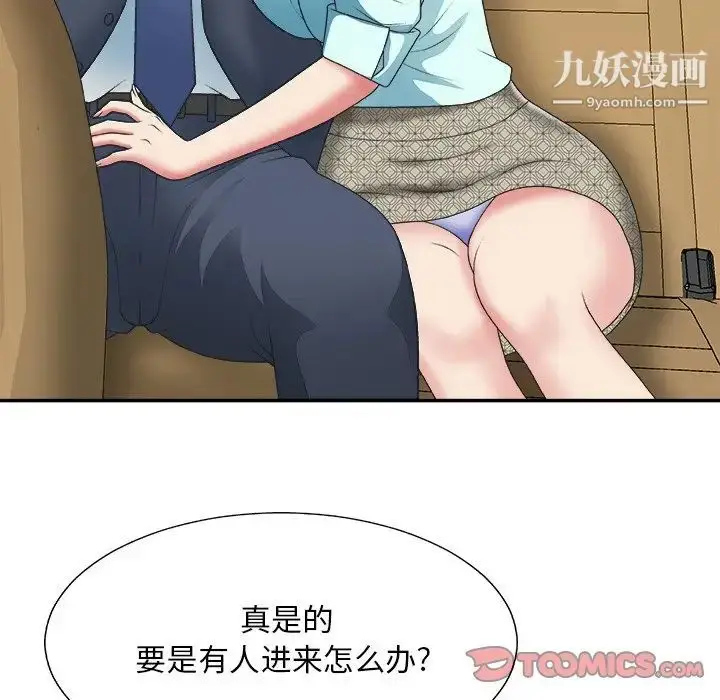 漫画《主播小姐》第42话第69张图