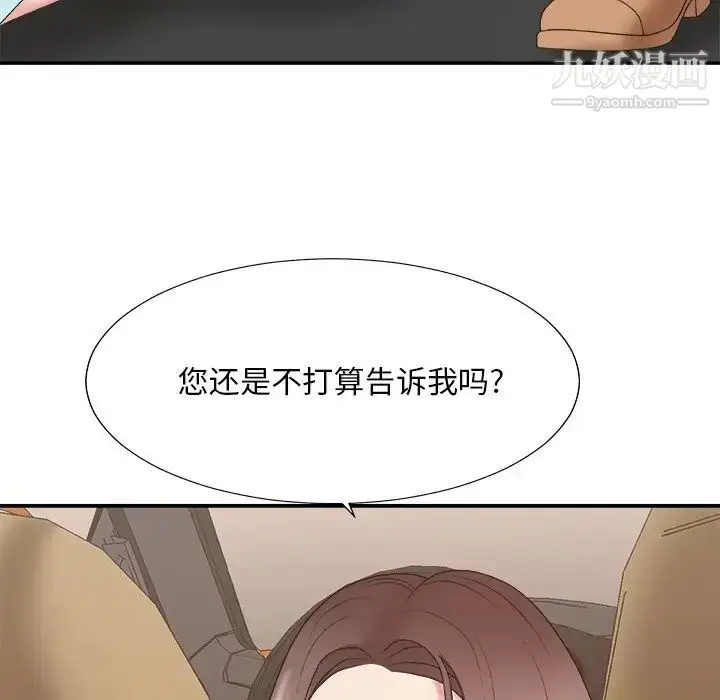 漫画《主播小姐》第42话第80张图