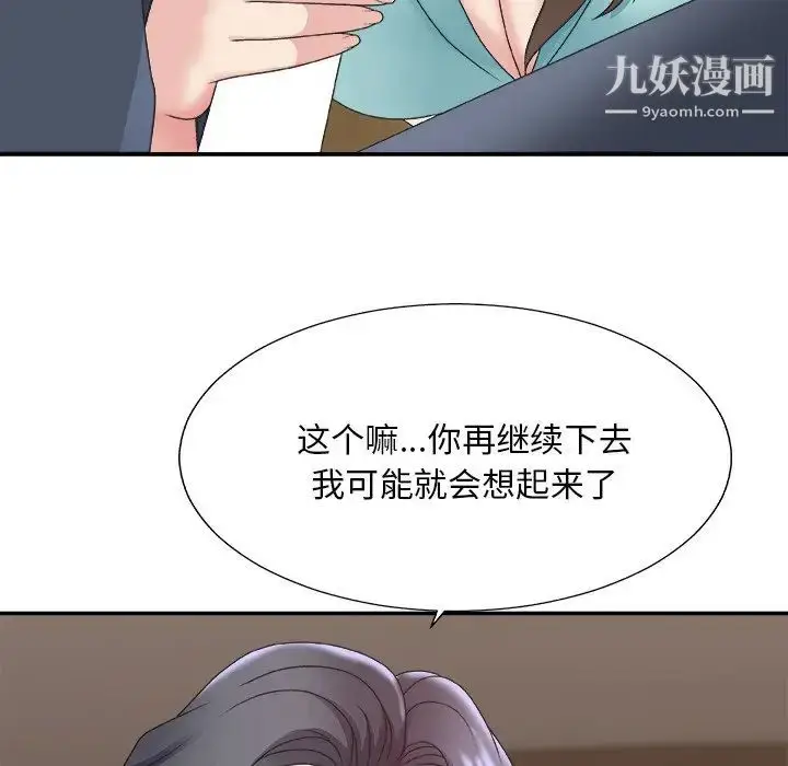 漫画《主播小姐》第42话第82张图