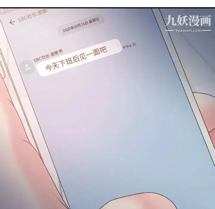 漫画《主播小姐》第44话第10张图