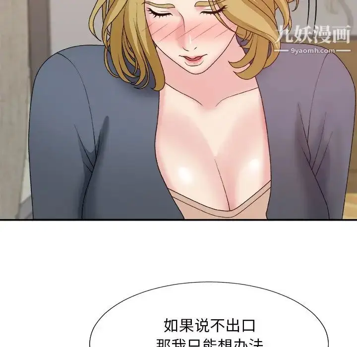 漫画《主播小姐》第44话第104张图