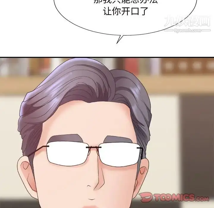 漫画《主播小姐》第44话第105张图