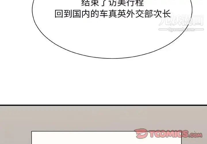漫画《主播小姐》第44话第3张图