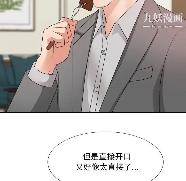 漫画《主播小姐》第44话第31张图