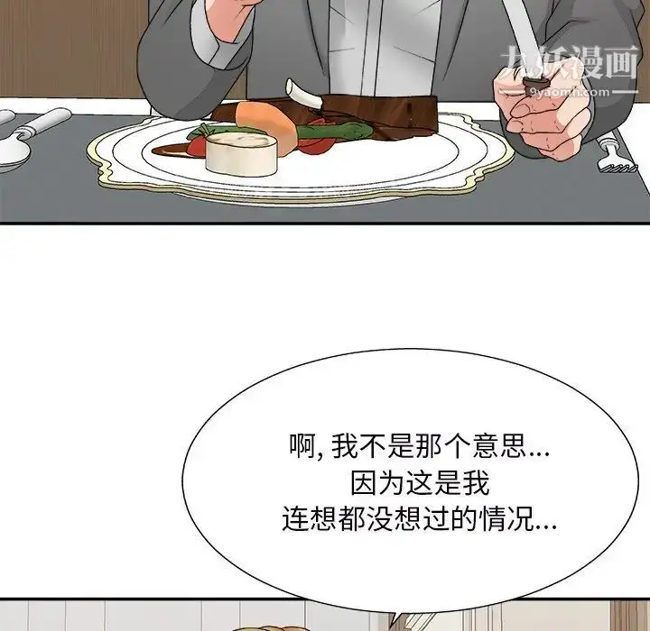 漫画《主播小姐》第44话第38张图