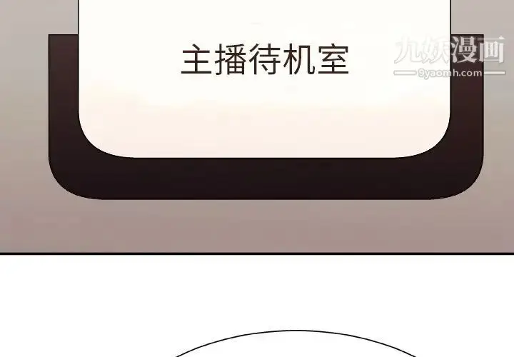 漫画《主播小姐》第44话第4张图