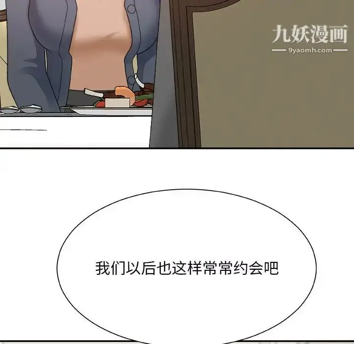 漫画《主播小姐》第44话第43张图