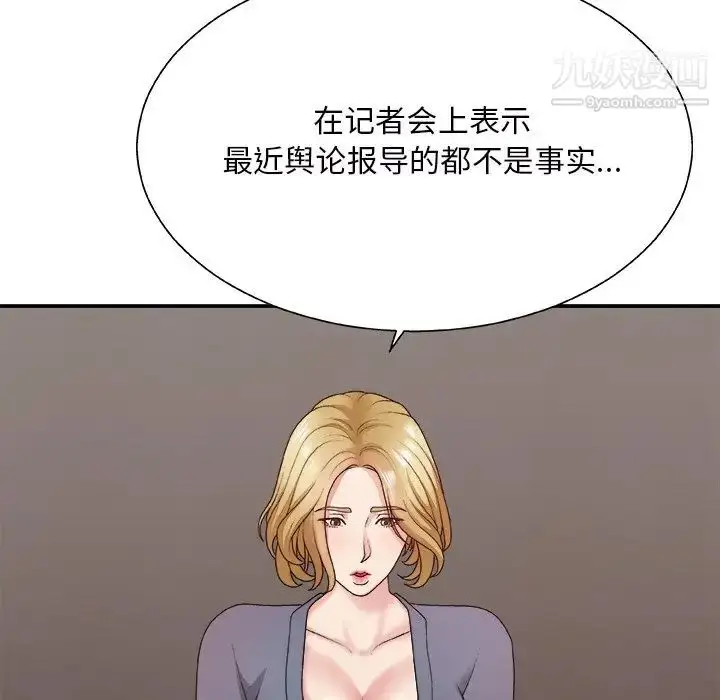 漫画《主播小姐》第44话第5张图