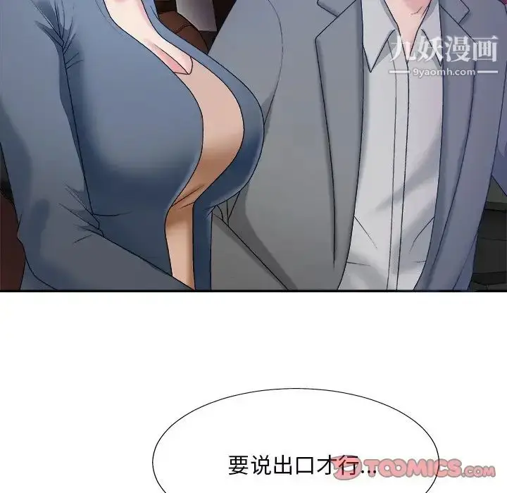 漫画《主播小姐》第44话第51张图